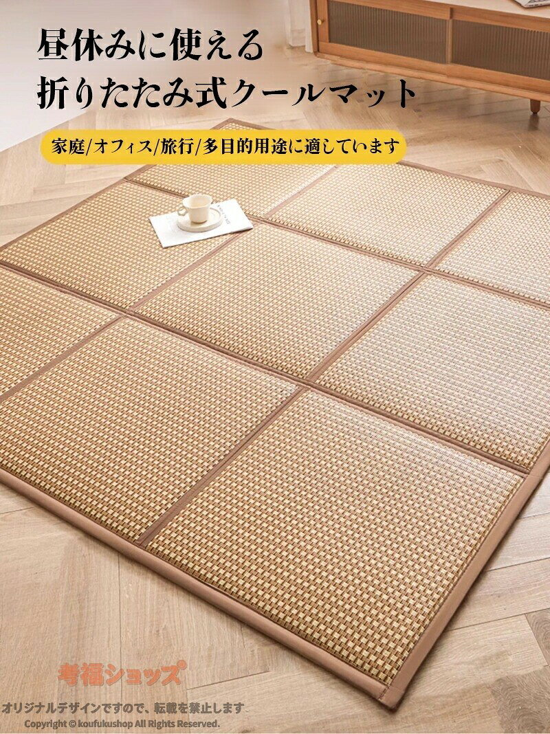 天然籐ラタンマット 接触冷感 60x60cm 連結パネル 折り畳み収納 防水滑り止め ふん...