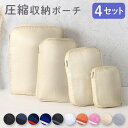 お得な4点セット 旅行用圧縮袋 トラベルポーチ YKK 圧縮バッグ 圧縮ポーチ 圧縮袋 圧縮 セット 衣類旅行圧縮 収納ポーチ ファスナー圧縮 衣類スペース 5...