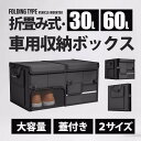 収納ボックス 車用 大容量 大型 ふた付き 防水 収納ケース 折り畳み式 車用収納ボックス キャンプ用品 カー用品 小物整理 靴収納 トラック SUV 軽自動車