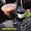 ドリンクホルダー 車 差し込み タンブラー 拡張 カップホルダー ダブルカップホルダー マルチカップホルダー 2本 サイズ調整可能 コンソール 簡単取り付け 車...