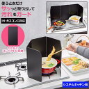 レンジガード フッ素コート コンパクトレンジパネル 5面 使うときだけ 油はね 防止 ガード 折り畳み フッ素加工 油跳ね防止 高木金属
