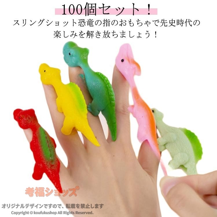 やわらかミニ恐竜 100個セット カラフル 子供用 ミニゴム製 飛行恐竜 おもちゃ 伸縮性 飛行スリングショット 生き物 生物 夏 夏休み サマー 動物 縁日 おまけ 出店 屋台 お祭り オモチャ