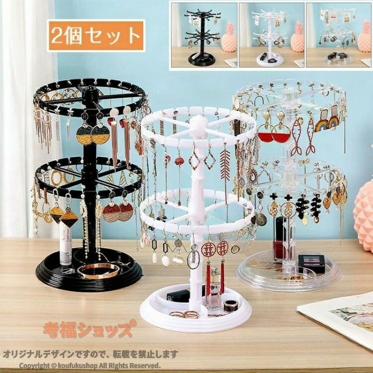 アクセサリースタンド 小物収納 回転します ジュエリー収納ボックス ネックレス 収納 小物…