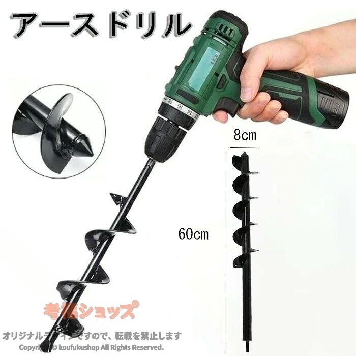 ガーデニング アースドリル 六角軸オーガー 穴掘り機 園芸用ドリル 苗穴掘り 農作業 土壌掘削 草取り 支柱穴あけ 便利工具 交換用ドリル ビット 穴あけツール 土掘り 庭づくり DIY 作業効率アップ 家 ピクニック
