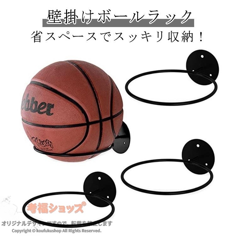 くすみカラー ボールホルダー 3個セット ボール収納 壁掛け バスケットボール サッ...