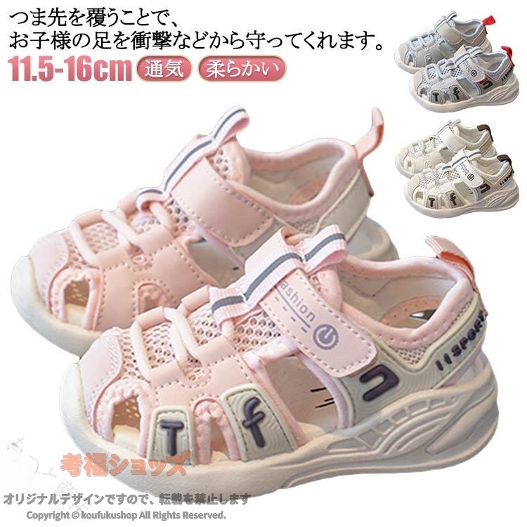 フィット ベビーサンダル つま先保護 3歳 2歳 1歳 軽量 つま先ガード 赤ちゃん靴 女の子 男の子 ファーストシューズ 夏サンダル 幅広 安全 歩きやすい 柔らかい サイズ調節 スポーツサンダル 旅行