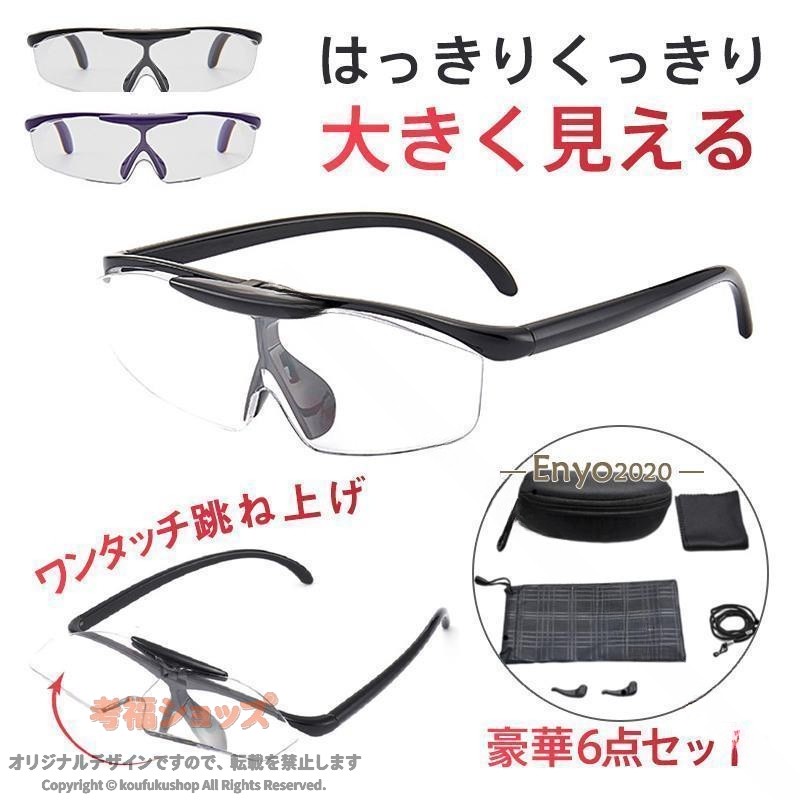 拡大鏡 ルーペ 眼鏡型 跳ね上げ メガネ ブルーライトカット メガネ型ルーペ メガネ型拡大ルーペ 1.6倍 高性能 フレームレス ケース付き ポータブル 携帯 精密 拡大 スッキリ 玄関収納