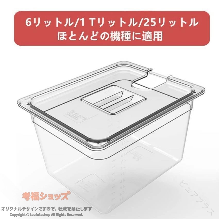 収納上手 低温調理器 コンテナ 6L 11L 25L 大容量 ボニーク 容器 蓋付き 透明 低温調理器具 低温調理器専用 角型フードコンテ ボックス タンク 保冷 調理 保管 業務用 家庭用 玄関収納
