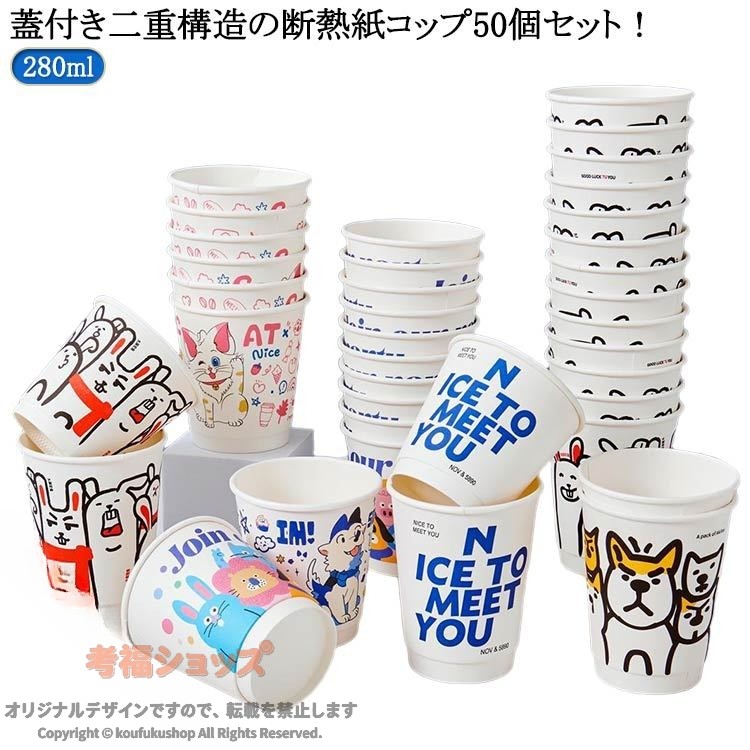 キャンプ飯 二重構造 ウサギ柄 かわいい 厚い 50個 蓋付き おしゃれ 紙コップ テイ...