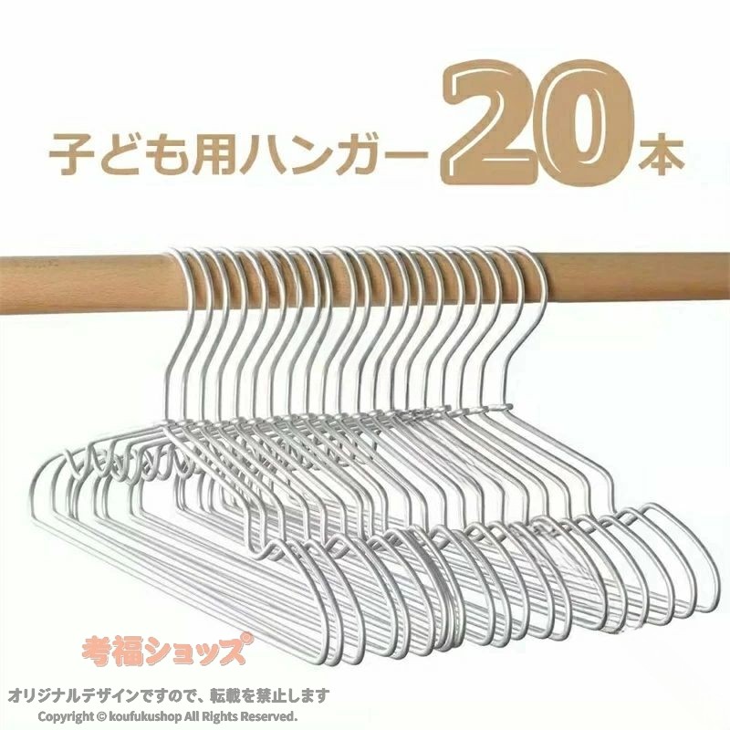 ベビーハンガー 20本セット 子どもハンガー ハンガー こどもハンガー 洗濯物干し 超薄型で軽量のハンガー 子供服用 省スペースの子供ハンガー 収納力抜群 跡がつかない 親子コーデ プレゼント