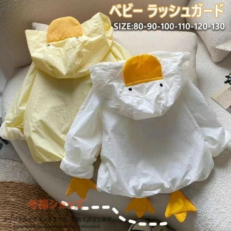 商品説明商品名強い日差しからしっかりガード！紫外線対策にぴったりのキッズ用UVカットパーカー。夏の外遊び・海・プール・旅行に大活躍！可愛いカートゥーンデザイン子供が喜ぶポップでかわいい柄♪ 男の子・女の子どちらにもおすすめ！フード付きで首元までしっかりカバー首や頭もしっかり紫外線対策できる安心設計。軽量＆コンパクト持ち運びしやすく、バッグに入れてもかさばらない♪素材ポリエステル生産国中国サイズ90 100 110 120 130 140セット内容ラッシュガード単品注意PC環境・光の具合により、色や素材のイメージが写真と若干異なる場合がございます。モデル・写真に使用されているアクセサリー・小物は別途記載が無い限り付属いたしません。商品に不良があった場合は、商品到着から5日以内にご連絡いただければご返金・交換対応させて頂きます。商品のサイズは、全て平置きにて外寸を測定しております。商品によっては+-1cm〜3cmの誤差が発生してしまう場合がございます。該当商品は他店と在庫共有です。タイミングにより、在庫ズレが生じる場合がございます。予めご了承ください。 .キッズ UVカット パーカー ラッシュガード 薄手 夏 ベビー 日焼け防止 男の子 女の子 フード付き 速乾 通気 軽量 カートゥーン 可愛い 子供服 海 プール 水遊び アヒル サマージャケット 子供服 夏服 外出用 日焼け対策 子供用UVカット 長袖パーカー UV対策 子ども服 ベビー服 キッズウェア 水着 UVパーカー マリンスポーツ レジャー 人気 おすすめ。夏のお出かけや水遊びに便利な長袖タイプです。。 指定された配送時間は承っておりません。【グリッターショップ】