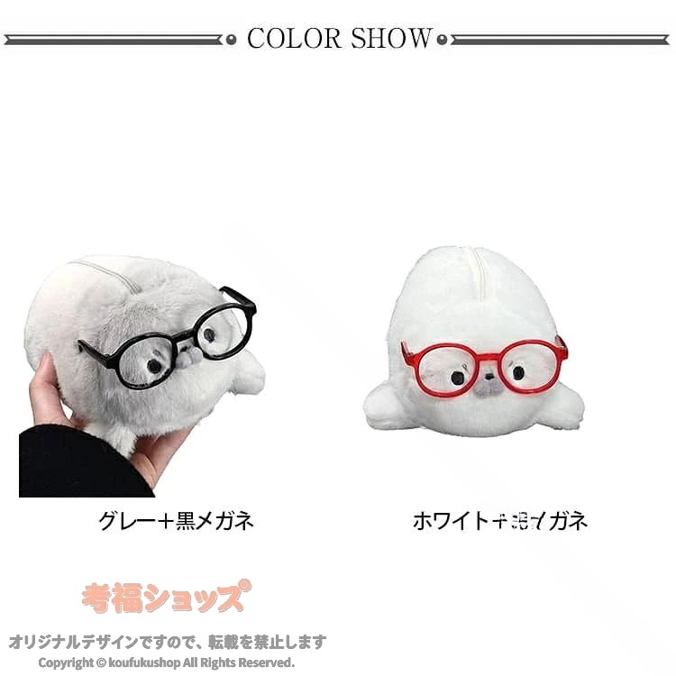 筆入れ ペンケース アザラシ ぬいぐるみ 丸っこいメガネアザラシ もふもふ立体ぬいぐるみ風 立体 動物デザイン 可愛い かわいい 面白い 文具入れ 文具 収納 収納ケース ペンケース 学生 収納力 カビ対策 koufukushop-10073476 考福ショップ サンプル画像2