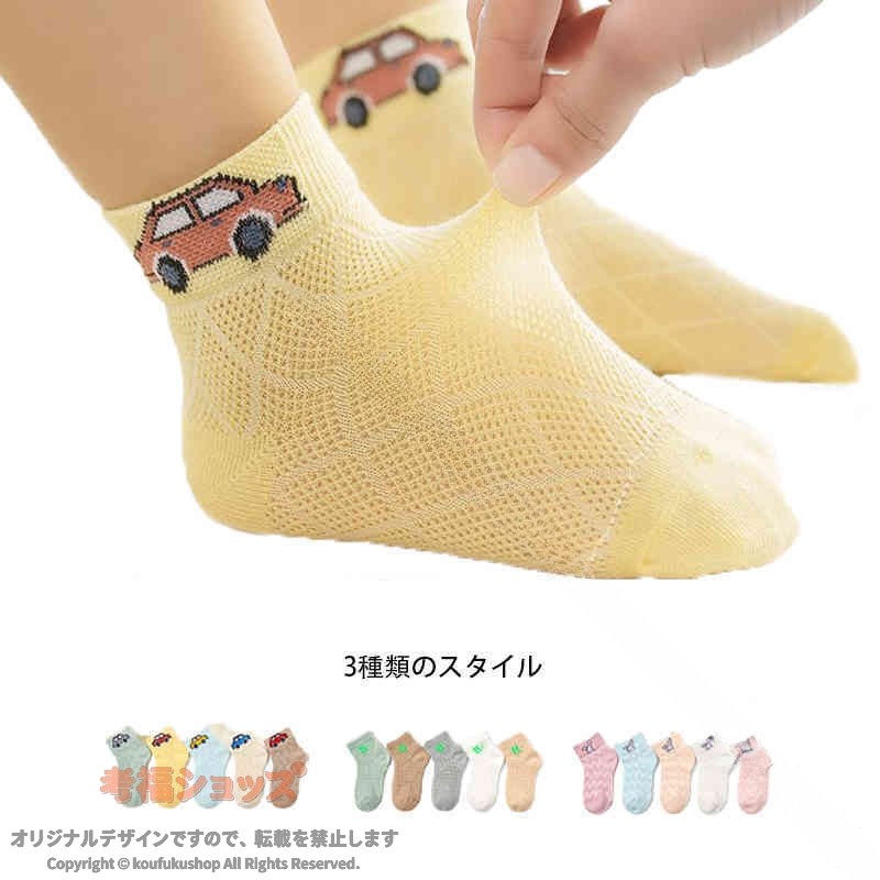 子供ソックス 子供靴下 靴下 春夏秋 5足セット メッシュソックス スニーカーソック...