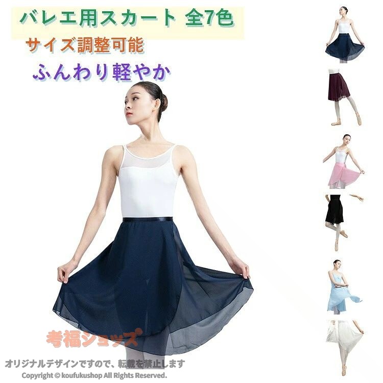 バレエ スカート 大人 巻きスカート ダンス スカート バレエ用スカート シフォン フリーサイズ 社交ダンス バレエスカート 練習 発表会 衣装 レッスン 透け感 フレア エ 帽子 スパッツ