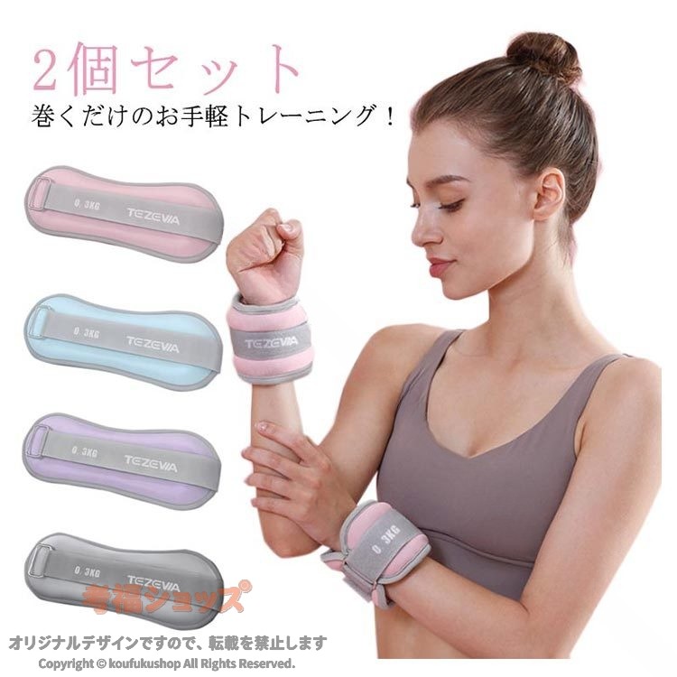 アンクルウエイト リストウエイト パワーアンクル パワーリスト 1kg 0.5kg 0.75kg 0.3kg 2個セット 筋トレ トレーニング ウェイトトレーニング 自宅 宅トレ 脚 腕 手首 足首 足 重り リストバ 靴紐