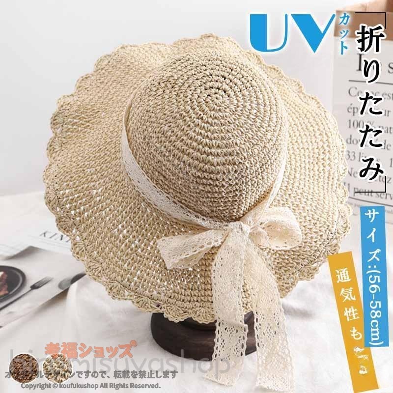 商品詳細:カラー:/モカ/ベージュ/サイズ:/ワンサイズ紫外線が気になる季節に欠かせない! ストローつば広キャップ季節感たっぷりなペーパー素材のお洒落キャップ。通気性もよく、蒸れず快適な被り心地。スマートなシルエットで小顔効果も◎シンプルながらプラスするだけでコーディネートを格上げしてくれますサイズ:(56-58cm)キーワード:帽子 レディース 大きいサイズ 大きめ 小顔 完全遮光 UVカット ストローハット キャスケット キャップ CAP ハット UV 折りたたみ 自転車 飛ばない 日焼け たためる帽子 つば広 春 春夏 夏 UV対策 紫外線対策 運動会 旅行 海 山 アウトドア オシャレ 大人気 ギフト プレゼント 誕生日 結婚祝い 引越し祝い 新築祝い 還暦祝い お祝い 贈り物 父の日 母の日 敬老の日 クリスマス ハロウィン お盆 セール ランキング ブラック 黒 白 ホワイト ピンク レッド パープル グレー ブルー 20代30代40代50代 春夏秋冬※ 簡易包装で圧縮されて、真空パックの状態で発送、折シワがありますが、あて布をして スチームアイロンで整えておけば改めてキレイになります。予めご了承の上、ご注文お願い致します。帽子 麦わら帽子 レディース 夏 UVカット つば広 日よけ 小顔 春夏 紫外線対策 折りたたみ UV対策 暑さ対策 日焼け対策 母の日 帽子屋 UVカット　小顔　つば広　麦わら帽子 【原産国／製造国: 中国】 .帽子 麦わら帽子 レディース 夏 UVカット つば広 日よけ 小顔 春夏 紫外線対策 折りたたみ UV対策 暑さ対策 日焼け対策 母の日 帽子屋。通気性 軽量 携帯便利 旅行 ガーデニング アウトドア 眩しさ対策 お出かけ 風通し 日差し対策におすすめ。。 指定された配送時間は承っておりません。【MIXNA - 楽天市場店】