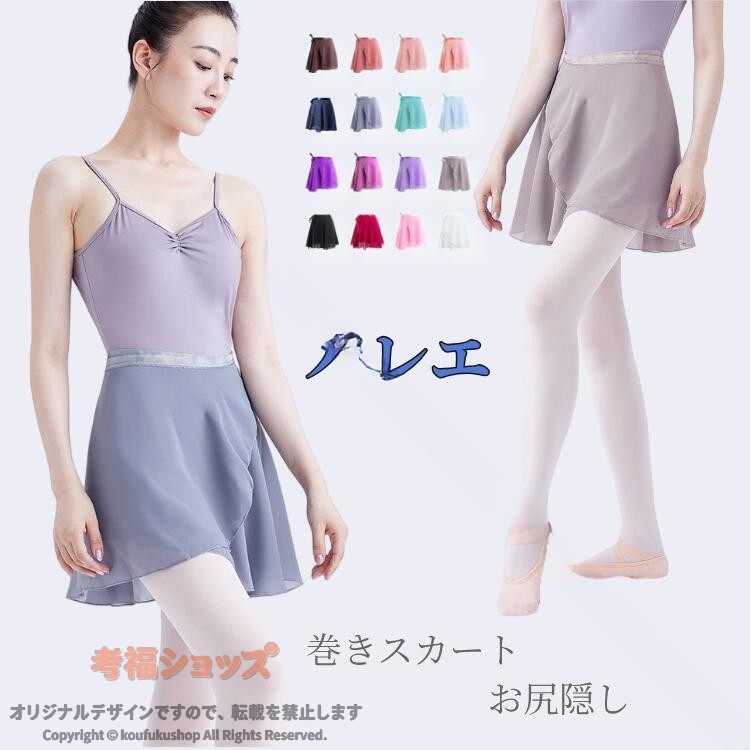 バレエ 巻きスカート スカート バレエ用スカート シフォン ミディアム丈 調節紐 ラップスカート ウエスト お尻隠し ダンス ダンス衣装 大人 ジュニア 子供 ブラック ソックス セットアップ