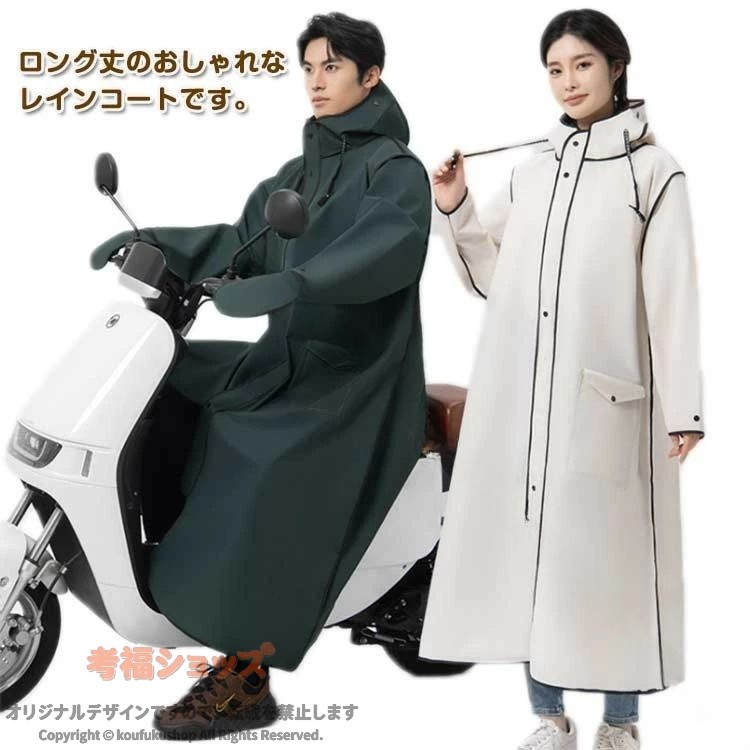 【原産国／製造国: 中国】 .通勤 レディース メンズ ポンチョ ロング丈 顔濡れない 自転車カッパ 雨具 二重つば カッパ 手カバー付き 防風 完全防水 多機能レインウェアです。自転車 通学 通勤 バイク 原付 アウトドア 雨の日 梅雨対策におすすめ。レインコート 自転車用カッパ 雨合羽 レインポンチョ 防水ウェア 防風ウェア 男女兼用 雨具を探している方に。人気ランキングやおすすめ商品としても選びやすいアイテムです。。 指定された配送時間は承っておりません。【ファッション姫】