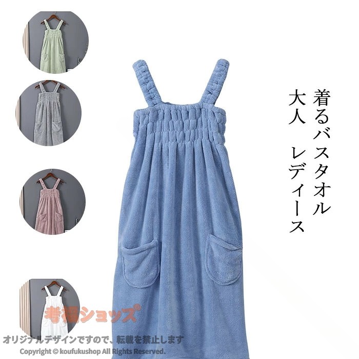 ■セット内容 バスタオル＊1枚 ■素材 ポリエステル ■パッケージ内容 ラップタオルだけ、キャップやフェイスタオルが含まない ●商品情報★ラップタオルはサンゴフリース生地を採用しており、ボリュームでふわふわです。ソフトで肌にやさしいです。★バスタオルは大判で、胸から体に巻いてスナップボタンで留めらてます。体型に応じて長さは3段階に調節できます。どんな体型にもフィットします。★バスタオルは優れた吸水性を持っています。プールで水泳した後やお風呂上がりには体に巻くだけで、体の水分をさっさと拭き取ります。胸元のぬいぐるみはランダムに発送します。 ■注意 ※平置き計測となっておりますので、1〜3cmの誤差が生じる場合がございます。※製品更新により、予告なしで同じ商品がデザイン、色若干変わる場合がございます、予めご了承下さい。※撮影の為、画質等の関係上、色などが実際の商品と若干違ってしまうこともあるかもしれませんが、予めご了承ください。※返品を受け付ける条件未開封 未使用のもので、商品ご到着後7日以内に弊社へご連絡お願い致します。※更新のタイミングによっては実在庫に相違が出る場合がございます。※万が一在庫切れや入荷待ちとなる場合は別途メールにてご連絡いたします。 【原産国／製造国: 中国】 .バスタオル ラップタオル 巻きタオル バスローブ ワンピース式 厚手 ボリューム 無地 サンゴフリース お風呂 プール ジム ずり落ちない バスタオル 大判 吸水性 速乾 軽量 柔らかい 肌触り良い 夏用 子供用 大人用 男女兼用 おしゃれ タオルケット 海水浴 ビーチタオル スポーツタオル キッズ用 プールタオル 吸水速乾 便利グッズ。 指定された配送時間は承っておりません。【Goon楽天市場店】