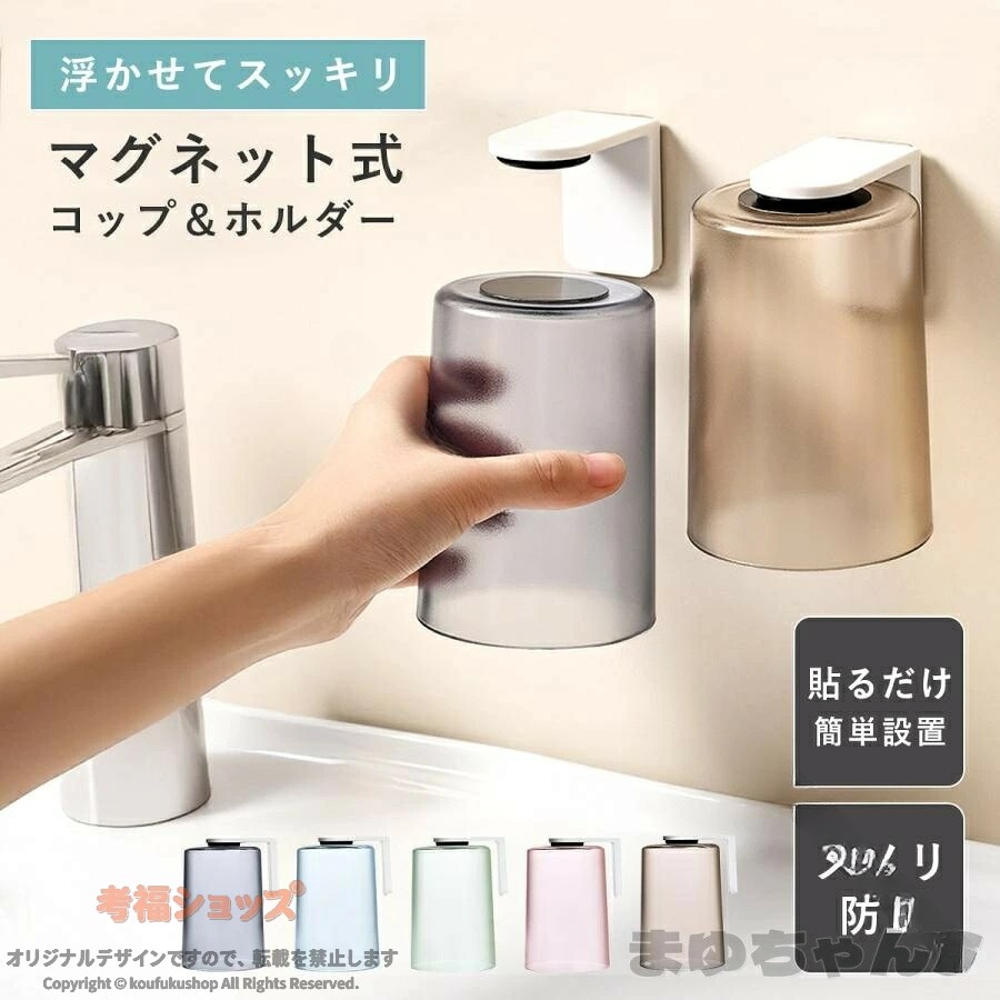 コップホルダー 洗面所 洗面台 マグネット 歯磨き 歯磨きコップ スタンド ホルダー収納 おしゃれ 浮かせる 家族分 カビない 水切り コップスタンド 洗面収納 壁掛け 省スペース 清潔 衛