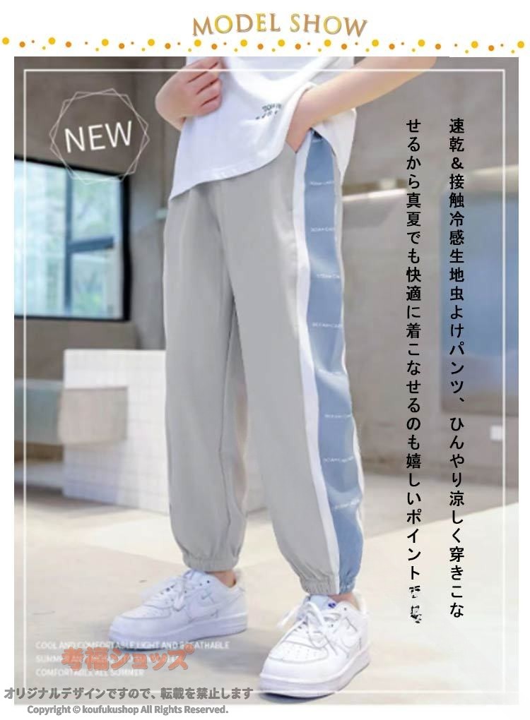 ジャージ ライン入り 子供服 キッズ 夏 サルエルパンツ 接触冷感 冷感パンツ 男の子 速乾 蚊よけ パンツ ロングパンツ 長ズボン アイスシルクパンツ 薄手 ジュニア 涼しい カジュアル ゆ koufukushop-10073949 考福ショップ サンプル画像2