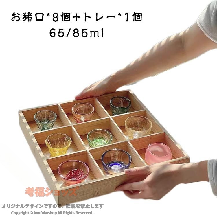 お猪口 硝子 9個入 日本酒 おちょこ 猪口 ガラス グラス おしゃれ 盃 お酒 酒 冷酒 ぐいのみ ミニグラス 食器 父の日 おしゃれ 可愛い かわいい コップ ブルー 透明 誕生日プレゼント 還暦祝い 男性 高級 プレゼント ギフト