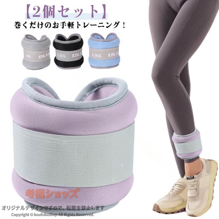 アンクルウエイト 2個セット 0.3kg 0.5kg 0.75kg 1kg 1.5kg 2kg 女性 リストウエイト 筋トレ トレーニング 宅トレ グッズ 足首 手首 ウェイトバンド 重り エクササイズ フィットネス ダイエット 運