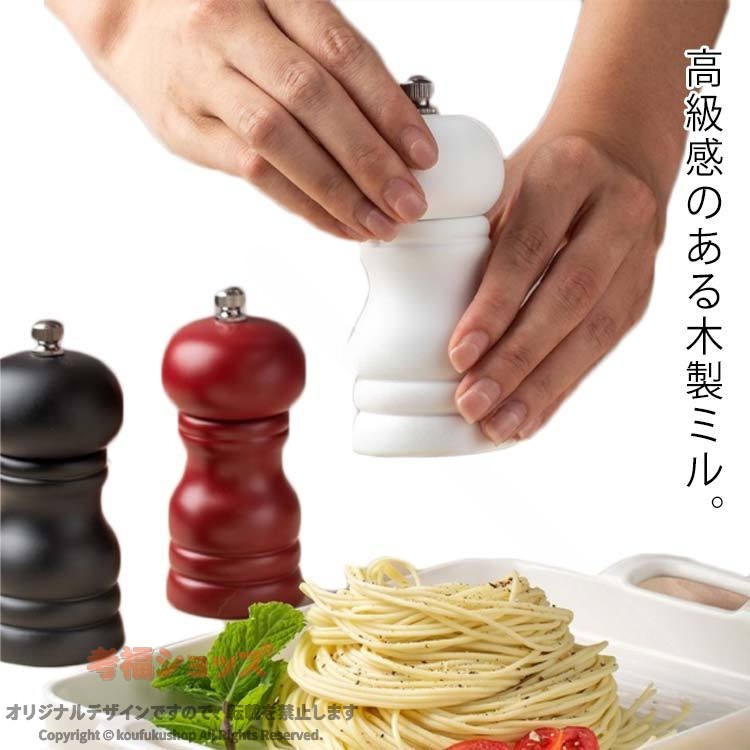 木製ペッパーミル スパイスミル ソルトミル 手動 ペッパーミル 木 胡椒 岩塩 香辛料 コショウ 調味料挽き 粗さ調整 粗挽き 細挽き 使いやすい 調理器具 北欧 飲食店 自宅 ホワイト レッ