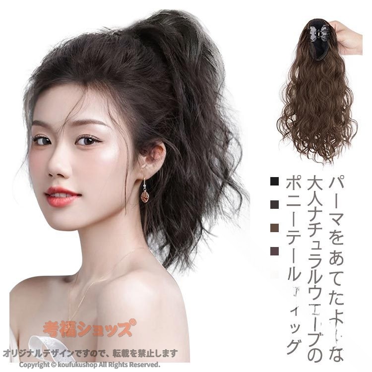 クリップ式 ポニーテール セミロング エクステ 自然 ワンタッチ ウィッグ 部分 つけ毛 カール 女性 ウィッグ 黒 ヘアアレンジ ポニーテールウイッグ 簡単 ウェーブ 増毛 ボリューム ワッ