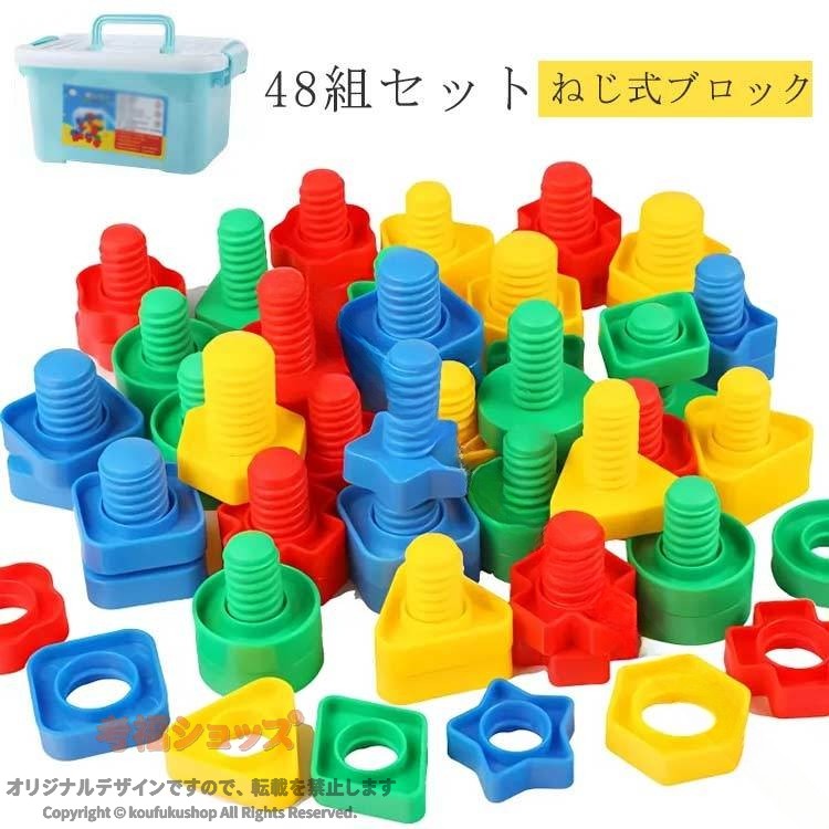 大工さんごっこ ねじ式ブロック プラスチック製 知育玩具 組み立て 大工さん ねじ ...