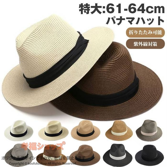 パナマハット 特大61-64cm 中折帽 麦わら帽子 遮光 UV 紫外線 サイズ選べる ハット...