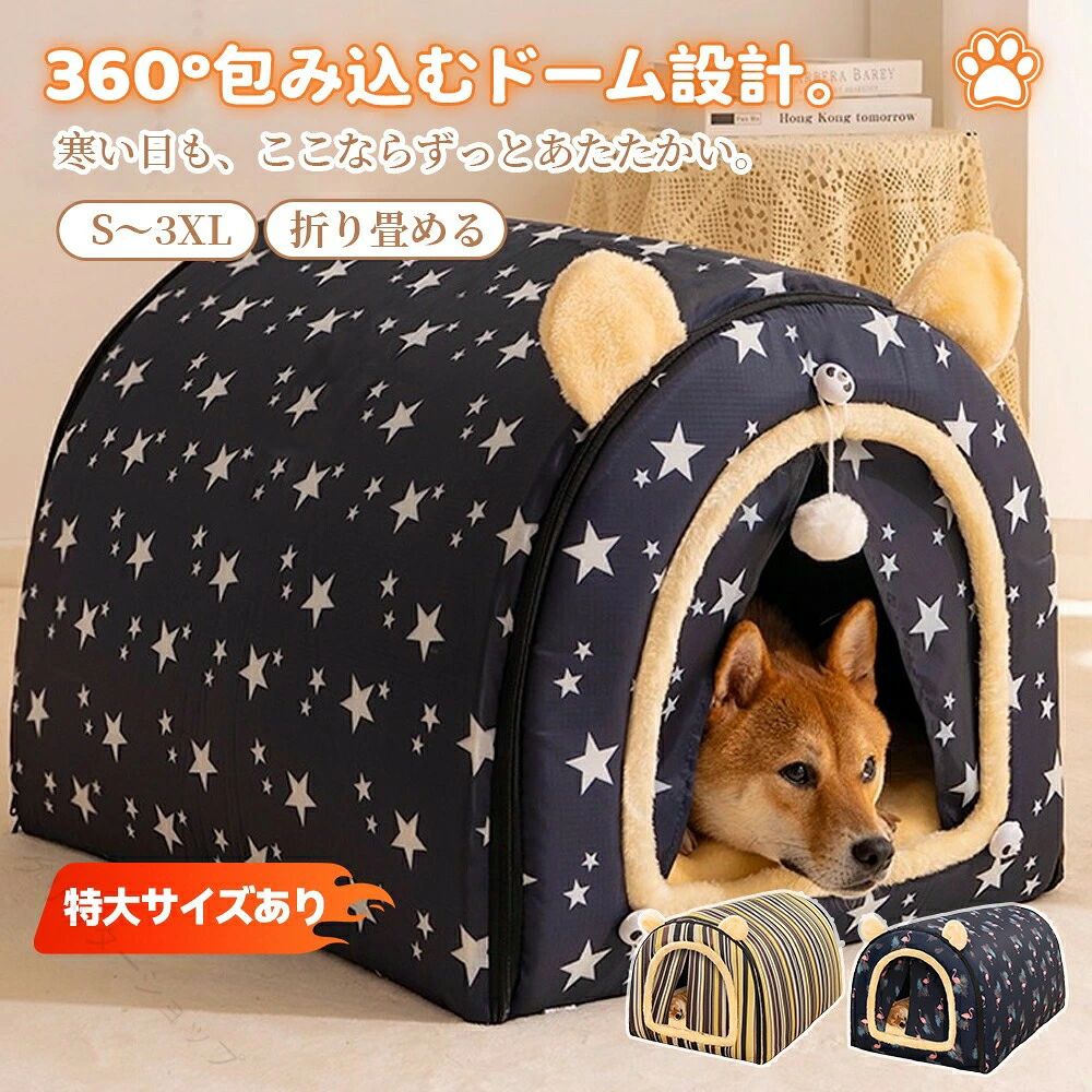 商品詳細おすすめポイント 【360°包み込むドーム構造】 冷たい風をしっかり遮り、内側のぬくもりを逃さない。 まるで小さなおうちのように、安心してぐっすり眠れます。 【ふんわり厚クッションで快眠サポート】 柔らかく沈み込むクッションが、体をやさしく支えます。 毛布にくるまれたような心地よさで、長時間の睡眠も快適。 【広々とした空間でのびのびリラックス】 ゆったり設計で、どんな寝姿勢でもリラックス。 小型犬や猫ちゃんが思いきりくつろげる広さです。 【3Dメモリーフォームでしっかり支える】 軽くて弾力のあるフォーム素材が、型崩れを防止。 長く使ってもヘタりにくく、いつでもふんわり快適。 【2WAY仕様でオールシーズン快適】 上部を折りたたむと、オープンベッドに早変わり。 季節やペットの気分に合わせて、ドーム型とフラット型を使い分けできます。 【ファスナー式で丸洗いOK】 ファスナーで簡単に取り外し可能。 使わない時はコンパクトにたたんで、すっきり収納できます。 【かわいい星柄デザインでお部屋に映える】 夜空のようなスター柄とふわふわの縁取りがポイント。 お部屋のインテリアにも馴染むおしゃれなデザイン。 【厚手オックスフォード生地で防風防水】 外側には耐久性に優れたオックスフォード生地を採用。 水滴や汚れをはじき、冷気の侵入も防ぎます。 冬の寒さや湿気からしっかり守り、長く清潔に使えます。サイズS/M/L/XL/2XL/3XL 測定方法によって誤差が生じますので、予めご了承下さい。柄星柄|ストライプ|フラミンゴ柄素材オックスフォード生地、3Dメモリーフォーム在庫発送について送料無料（沖縄離島への配送は別途送料かかります。） こちらの商品は圧縮梱包でお届けいたします。 開封直後は形崩れや中綿の偏りが見られる場合がありますが、 手で軽くほぐして整えていただくと元のふんわり感に戻ります。あらかじめご了承ください。原産国中国（日本の標準で検品しております。）お祝いお祝い ギフト プレゼント お返し お礼 贈答品 誕生日 バースデー クリスマス 新生活応援 新築注意事項この商品はギフトラッピングを承っておりません。 輸送の際にキズ汚れ箱潰れが生じている場合がございますが商品は新品ですのでご安心ください。 モニターの発色の具合によって実際のものと色が異なる場合がございます。イメージ違いなどお客様都合によるご注文後のキャンセル、返品はお受け致しかねます。 使用時の破損や事故等につきましては責任を負いかねます。検索関連キーワード （商品の説明ではありません）ペットハウス 犬ハウス 猫ハウス ペットベッド 犬ベッド 猫ベッド 犬猫兼用 小型犬 中型犬 大型犬 ドーム型 ハウス型ベッド おうち型ベッド 室内用ベッド 冬用ベッド 快眠ベッド 安眠ベッド 2WAY仕様 折りたたみ式 コンパクト収納 省スペース 防風 防寒 あったか ふわふわ 柔らかい 広々空間 リラックス 癒し系 隠れ家デザイン 快適空間 通気性 耐久性 型崩れ防止 弾力性 3Dメモリーフォーム 厚手オックスフォード 防水 汚れ防止 丸洗いOK 洗える 清潔 お手入れ簡単 底面すべり止め加工 滑り止め付き 安定感 軽量 持ち運び便利 ファスナー式 カバー取り外し可能 北欧風 ナチュラルデザイン シンプルデザイン おしゃれ かわいい インテリアになじむ 星柄 ストライプ柄 フラミンゴ柄 室内用 リビング用 寝室用 子犬 成犬 老犬 シニア犬 子猫 成猫 老猫 フェレット うさぎ 小動物 プレゼント ギフト 贈り物 ペットギフト ペットグッズ ペット用品 S M L XL XXL 3XL 指定された配送時間は承っておりません。