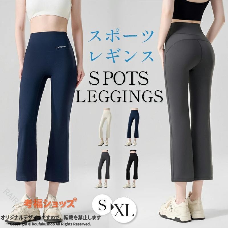 トレーニングパンツ レディース ヨガレギンス フレア 8分丈 美脚 スパッツ ロング...