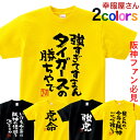 KOUFUKUYA 阪神タイガース応援Tシャツ 男女兼用 オールシーズン 綿100％ デイジー/ホワイト 140cm-160cm/S-XL ka300-52 送料込 送料無料