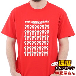 還暦Tシャツ メンズ エントリーでP10倍_5/9(木)20時～ 還暦祝い メッセージtシャツ プレゼント Tシャツ 「キャンドル」 ms09 60歳 還暦お祝い レッド 父 母 おもしろ tシャツ 綿100％ 幸服屋さん KOUFUKUYA 140cm-160cm/S-XL 送料込 送料無料