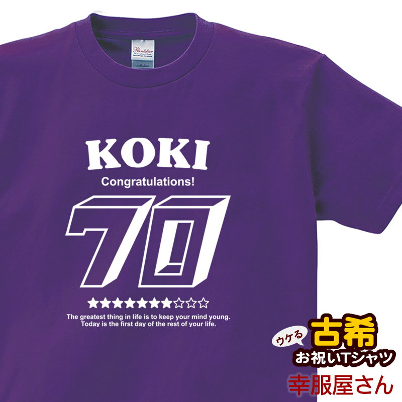 Tシャツ（古希祝い向き） エントリーでP10倍_5/9(木)20時～ KOUFUKUYA 古希祝い「アメリカン」Tシャツ 男女兼用 オールシーズン ディープパープル/パープル 140cm-160cm/S-XL ms18 送料込 送料無料