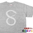 おもしろTシャツ Tシャツ 半袖 SNAKE 8 ヘビTシャツ アニマル 蛇 プリント メンズ レディーズ ギフト プレゼント AM07 KOUFUKUYAブランド 送料込 送料無料