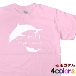 イルカ/Dolphin 「イルカ」シルエットTシャツ（半袖）　メンズ・レディーズ　母の日ギフトにも 【半袖Tシャツ】AM10 KOUFUKUYAブランド 送料込 送料無料