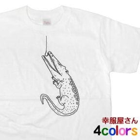 ワニ Tシャツ おもしろtシャツ 動物Tシャツ「ワニ釣り」手描き 半袖 ティーシャツ アニマルAM15 KOUFUKUYAブランド 送料込 送料無料