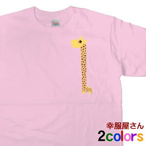 楽天幸服屋さん 楽天市場店手描きアニマルTシャツ「首長きりん」（半袖Tシャツ）動物好きな方やお誕生日のギフトにも。 AM25 KOUFUKUYAブランド 送料込 送料無料