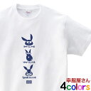パロディ おもしろ tシャツ 「見ざる 聞かざる 言わざる うさぎ 」 am31 半袖 おもしろtシャツ tee おもしろ雑貨 ギフト プレゼント S M L ...