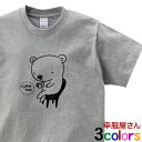 おもしろ tシャツ 「 クマさん休憩中 」 am53 くま クマ おもしろtシャツ 手描き ティーシャツ ギフト プレゼント 男性 女性 S M L XL KO...
