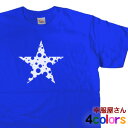 おもしろTシャツ Tシャツ 半袖 星型 「STAR」 ポップ シンプル ギフト プレゼント CL07 KOUFUKUYAブランド 送料込 送料無料