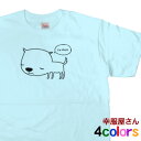 「I 039 m sleepy」ゆるキャラ ワンコキャラTシャツ(メンズ レディース)半袖 プリント Tシャツ アニマル ティーシャツ tシャツ プレゼント ギフト DOG04 KOUFUKUYAブランド 送料込 送料無料