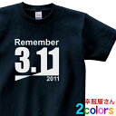 目を覚ませ！脱原発メッセージTシャツ「Remember3.11」　　 MS02 KOUFUKUYAブランド 送料込 送料無料