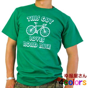 ロードバイク 「THIS GUY LOVES ROAD BIKE」半袖Tシャツ プレゼント ギフト 自転車・サイクリング Tシ..