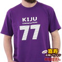 喜寿祝い 喜寿お祝い に喜ばれる 贈り物 「KIJU-77」 Tシャツ ms20 メッセージtシャツ プレゼント 母 父 男女兼用 オールシーズン 綿100% ...