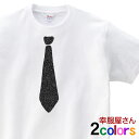 ネクタイ「ノーマルType」Tシャツ だまし絵 半袖 おもしろtシャツ ティーシャツ tシャツ プレゼント ギフト おもしろ OS14 KOUFUKUYAブラン...