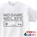 おもしろ tシャツ 「 NO GAME NO LIFE(TypeB) 」 os18 ゲームソフト ゲーム機 半袖 オールシーズン おもしろtシャツ パロディ ユ...