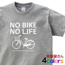 おもしろtシャツ ロードバイク愛好家のための「NO BIKE NO LIFE」半袖Tシャツ 自転車・サイクリング ティーシャツ OS28 KOUFUKUYAブラ...